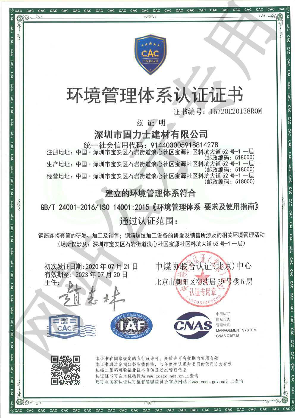 高唐ISO14001证书